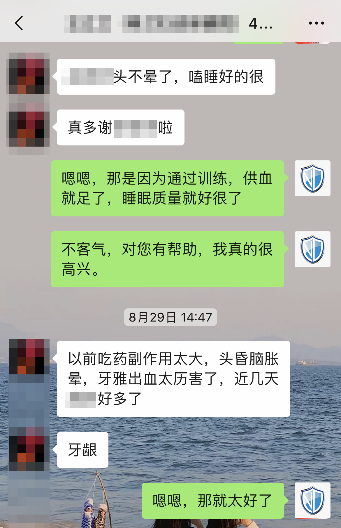 認(rèn)可產(chǎn)品效果，對(duì)睡眠有幫助（名字打碼，去掉問藥減量的對(duì)話）.png