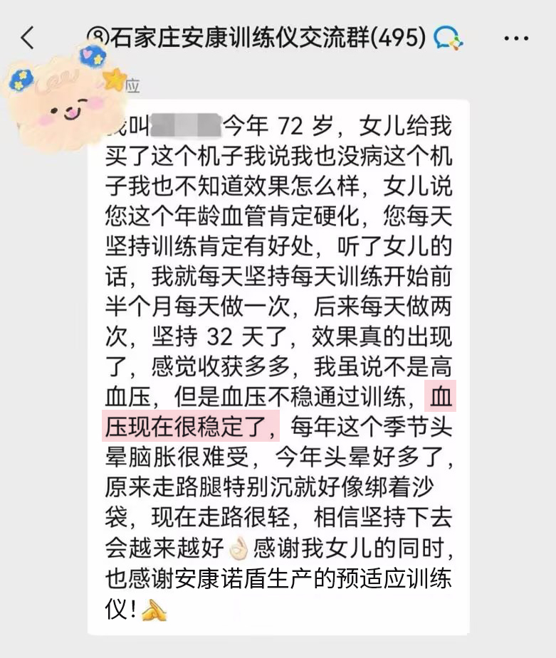 血管改善癥狀，我們的回復(fù)減少一些（也感謝公司出的機(jī)子改成感謝安康諾盾生產(chǎn)的預(yù)適應(yīng)訓(xùn)練儀，客服的回復(fù)直接去掉）.jpg