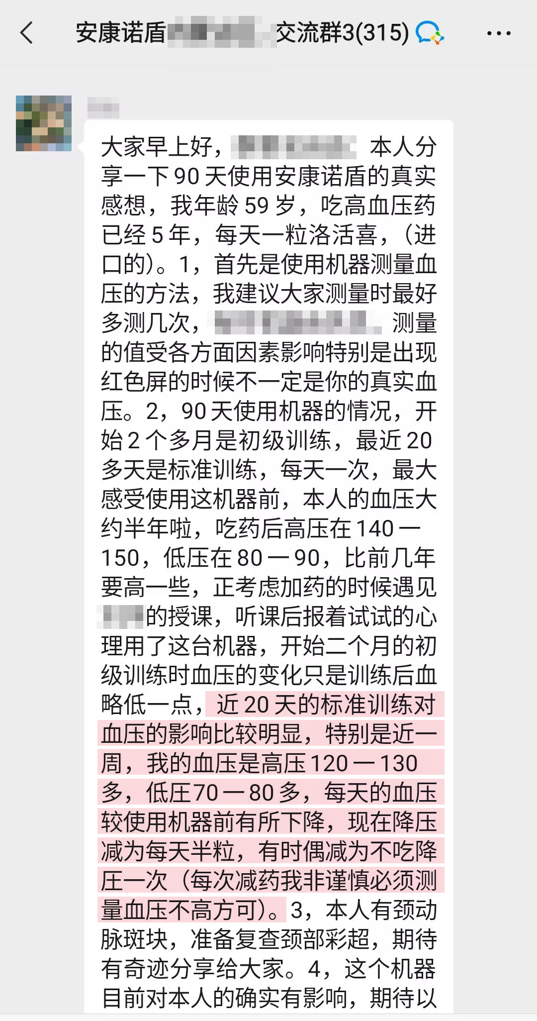 有降壓效果（去掉1、機(jī)器失靈的內(nèi)容）.jpg